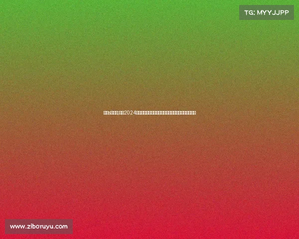 深圳s赛门票;深圳2024年度赛事安排全面计划涵盖体育文化所有活动详细日程